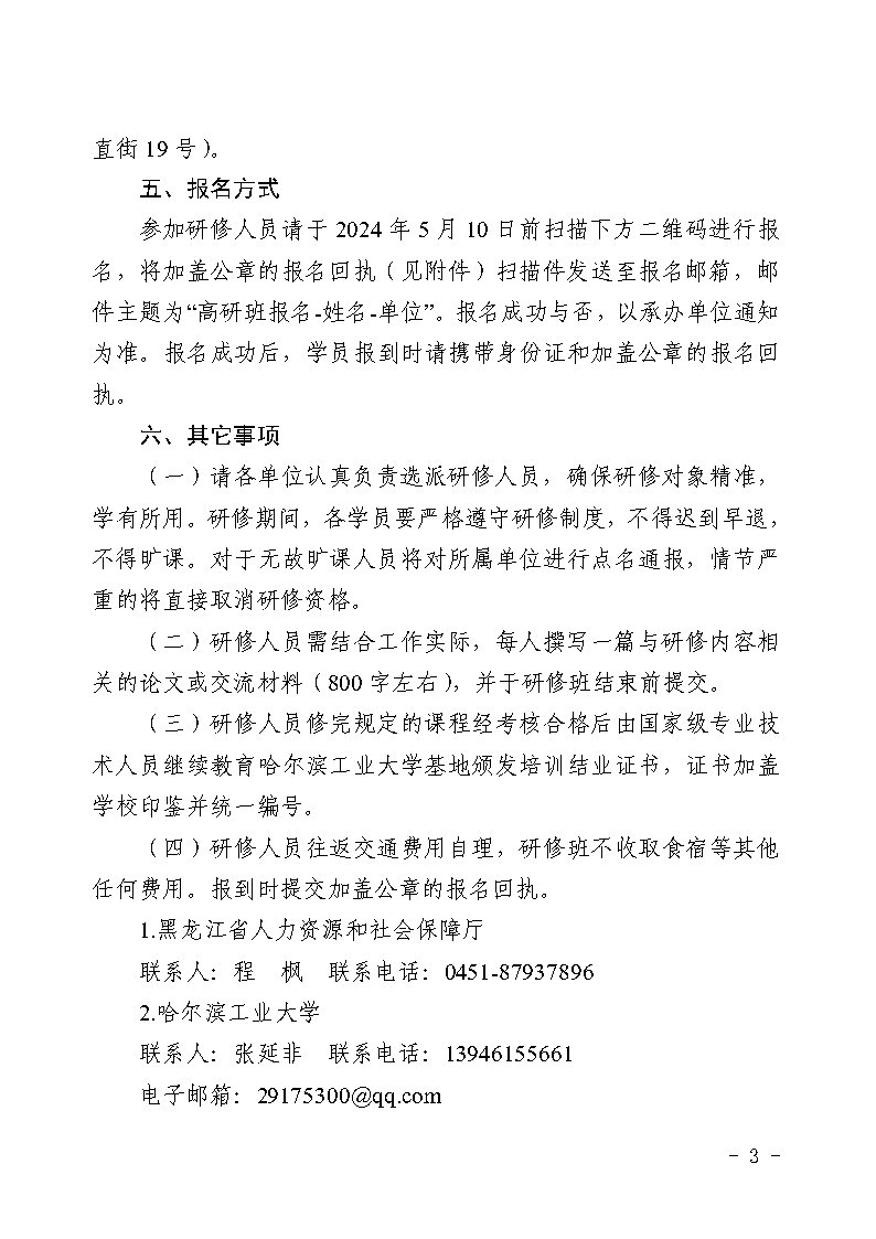 關于舉辦2024年“人工智能(néng)工程技術應用”高級研修班的通知_Page3.jpg